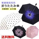 折りたたみ傘 自動開閉 軽量 晴雨兼用 日傘兼用 完全遮光 UVカット 99% UPF50+ 8本骨 耐風 風に強い 丈夫 340g コンパクト カバー付き ワ...