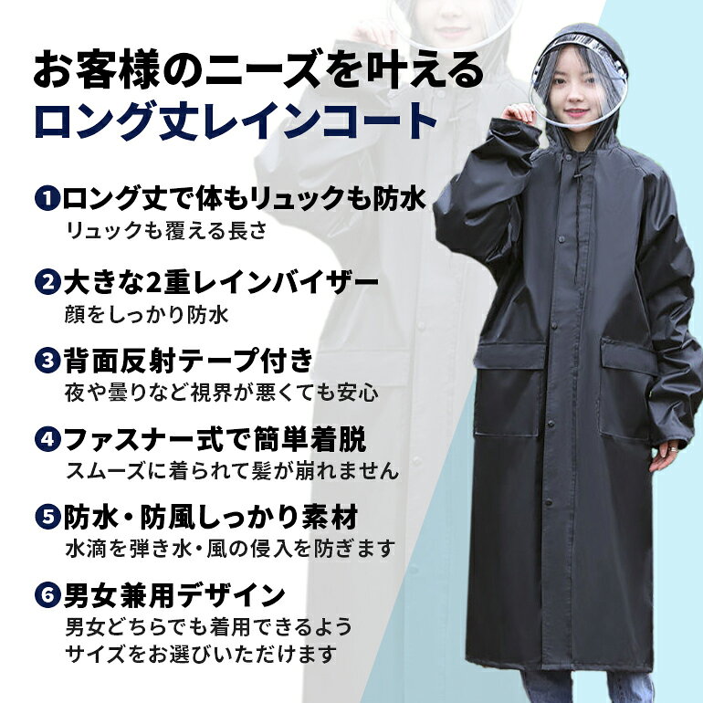 レインコート レインスーツ ロング丈 リュックを背負ったまま 自転車 通勤 通学 カッパ 合羽 雨具 雨対策 おしゃれ オシャレ 大人用 学生 ポンチョ フェイスガード付き ウォーキング ハイキング 散歩 リュック バッグ 梅雨 防風 大きいサイズXL LL 3L 4L