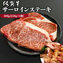 長崎和牛 すき焼き・しゃぶしゃぶ用上ローススライス 500g 長崎和牛 サーロインステーキ 250g (250g×1枚) 【4等級以上】佐賀牛 ヒレステーキ 200g (200g×1枚) 【4等級以上】佐賀牛 サーロインステーキ 500g (250g×2枚) 【4等級以上】佐賀牛 モモステーキ 300g (150g×2枚) 【4等級以上】佐賀牛 ひとくちステーキ 500g 【4等級以上】佐賀牛 すき焼き・しゃぶしゃぶ用上ローススライス 500g 【4等級以上】佐賀牛 焼き肉セット 切り落とし 500g(250g×2) 商品説明 商品名 佐賀牛 サーロインステーキ 500g (250g×2枚) 名称 佐賀牛サーロイン 産地名 佐賀県産 アレルギー 牛肉 内容量 500g (250g×2枚) 賞味期限 冷凍で約90日 保存方法 冷凍での保存をお勧めいたします。 発送期日 ご注文日から10営業日以内に出荷予定(土・日・祝日を除く)。 ※お届けの地域によっては発送からお届けに数日かかる場合がございます。また、年末年始・お盆・GW等休業時、天候の影響等の都合により、予定通りにお届けできない場合がございます。ご了承ください。 加工業者 株式会社 肉の大塚 〒319-0107 熊本県熊本市南区流通団地2−6 商品詳細 ■佐賀牛の特徴 JAグループ佐賀管内の肥育農家、農場で飼育された、「黒毛和種」の中から、（公社）日本食肉格付協会の肉質等級規格に定められた最高品質“5等級（5区分）及び、4等級の脂肪交雑（BMS・霜降り）-No7以上”のものを厳選し「佐賀牛」と呼び、全国屈指のブランドとして販売しています。 ■産地：佐賀県 ■内容：佐賀牛 サーロインステーキ 500g (250g×2枚) ■賞味期限：冷凍で約90日 生ものですのでお早めにお召し上がりください。 ■保存方法：冷凍での保存をお勧めいたします。 ■配送方法：ヤマト運輸の冷凍便でお届けいたします。 ※配送業者の指定は出来かねます。 ■送料：送料無料 ※但し、一部離島へのお届けの場合は、別途追加送料を頂いております。 　また、商品によってはお届けできない場合がございます。 　詳しくはお問い合わせください。 ■商品発送の目安：ご注文日から10営業日以内に出荷予定(土・日・祝日を除く)。 ※お届けの地域によっては発送からお届けに数日かかる場合がございます。また、年末年始・お盆・GW等休業時、天候の影響等の都合により、予定通りにお届けできない場合がございます。ご了承ください。