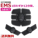 【EMS】EMS3個セット ジェルパッド 男性 女性 腹筋ベルト 腹筋マシーン EMS 即納【期間限定 数量限定 セール】
