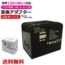 マルチ変換プラグ 海外旅行用 海外変換アダプタ USB2ポー...