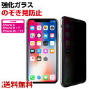 【1000円ポッキリ】覗き見防止 プライバシー 強化ガラス 強度フルカバー 9H 強化ガラスフィルム iPhone12 mini Pro max iPhone11 iPhoneX iPhone8 iPhone7 Plus 対応 フィルム 硬度 9H ラウンドエッジ 耐衝撃 指紋防止 保護フィルム 3D 全面保護 送料無料