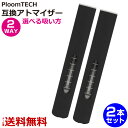 プルームテック ploomtech 互換 アトマイザー カートリッジ　2個セット 便利なメモリ付き　 タバコ カプセル 専用 ドリップチップ セット VAPE リキッド 使用可能 電子タバコ 送料無料 【即納】