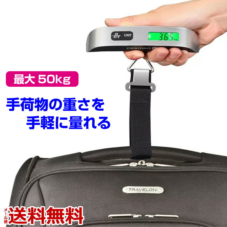 スーツケース 荷物計り 携帯式 デジタル スケール 計量 重さ 計り はかり ラゲッジチェッカー 旅行 風袋抜き 温度計 温度機能付 測り