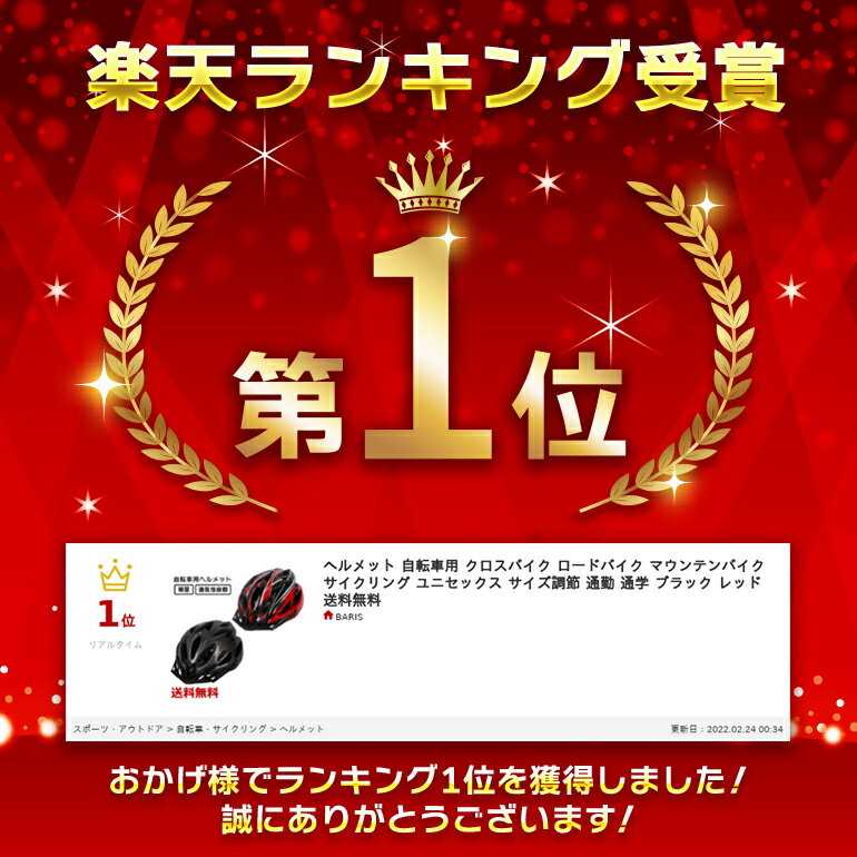 【楽天1位獲得】 ヘルメット 自転車用 クロスバイク ロードバイク マウンテンバイ...