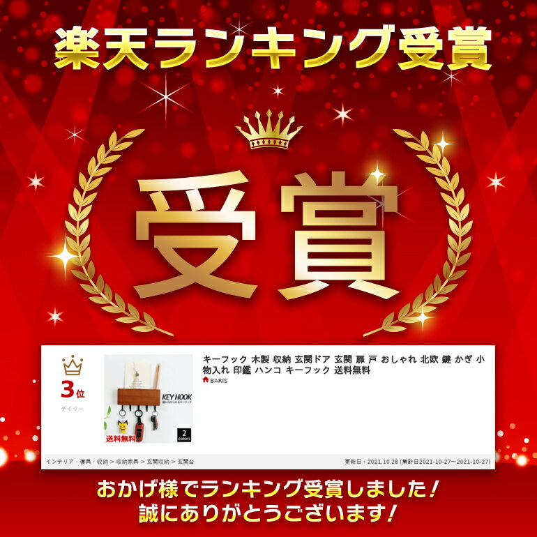 キーフック 木製 収納 玄関ドア 玄関 扉 戸 おしゃれ 北欧 鍵 かぎ 小物入れ 印鑑 ...