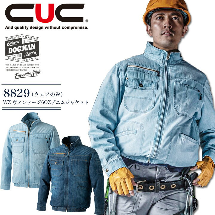 【クーポン スーパーセール限定】空調ウェア WZ デニムジャケット 服のみ ドッグマン 8829 ヴィンテージ6OZ メンズ 男性用 アウトドア スポーツ 猛暑対策 熱中症対策 ジーンズ かっこいい 電動…