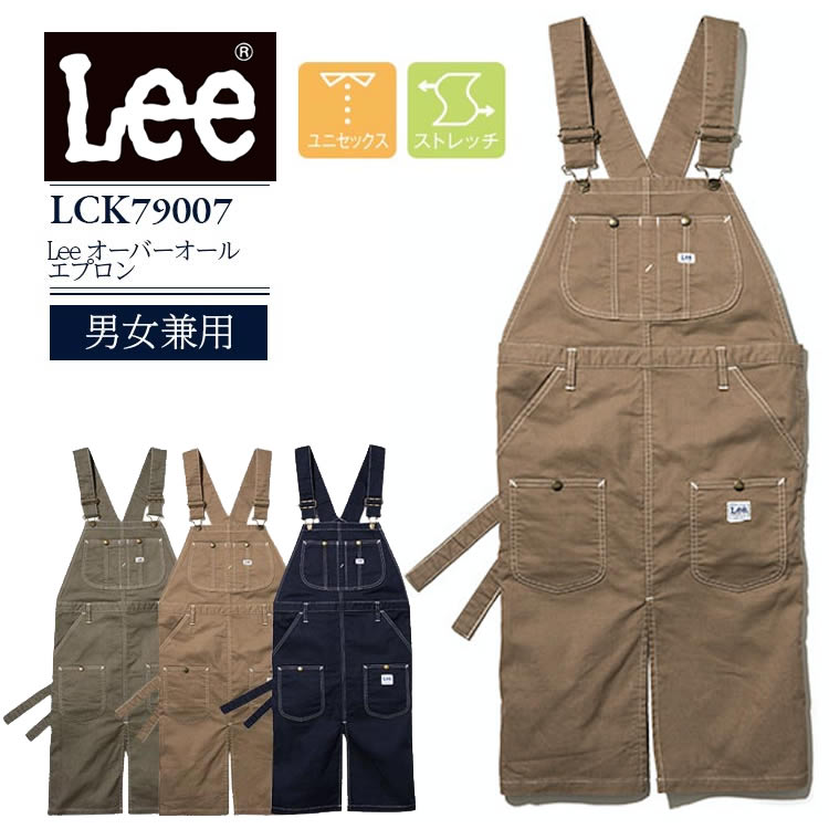 Lee オーバーオールエプロン lck79007 男女兼用 ストレッチ飲食店 カフェ おしゃれ メンズ レディース 制服 レストラン ユニフォーム ボンマックス