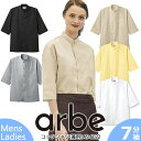コックシャツ 七分袖 アルベ AS-6022 男女兼用 カフェ 飲食店 制服 レストラン 食品 厨房 キッチン ベーカリー パン屋 洋食 調理 シェフ ユニフォ...
