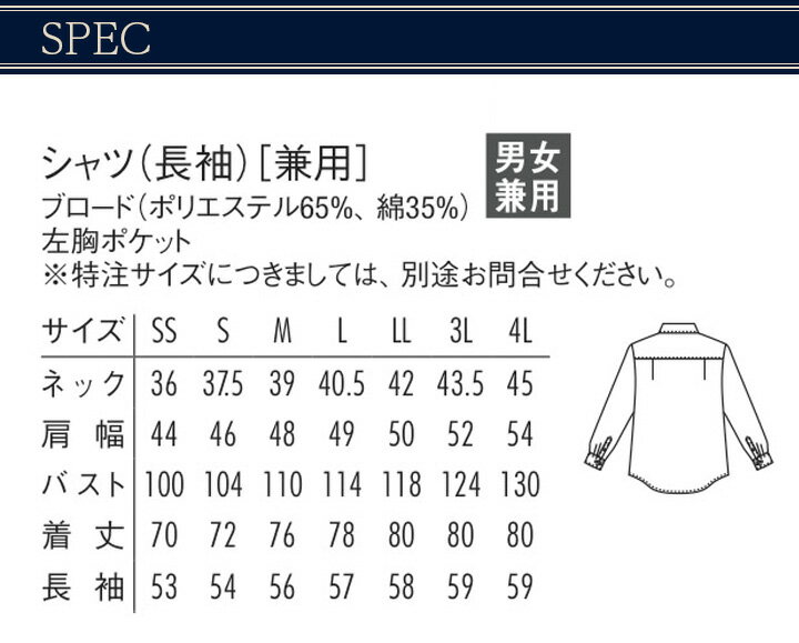 ブロードシャツ 長袖シャツ アルベ EP-5962 男女兼用 カフェ 飲食店 制服 レストラン 接客 サービス業 厨房 食品 ユニフォーム メンズ レディース arbe 3