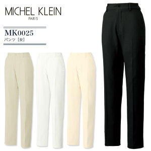 ミッシェルクラン パンツ レディース MK-0025 女性用 ズボン 医療用 白衣 受付 医療事務 病院 歯科 美容外科 エステ ユニフォーム クリニック 介護施設 整形外科 審美歯科 ストレッチ 透防止 制電 制菌 工業洗濯
