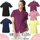 ミッシェルクラン ファスナースクラブ 女性用 MK-0002 レディース 看護師 医療用 白衣 美容外科 エステ クリニック 病院 ナース 整形外科 審美歯科 ...