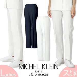 ミッシェルクラン レディースパンツ MK-0008 医療用 白衣 女性用 美容外科 エステ クリニック スラックス 透け防止 ストレッチ ユニフォーム 整形外科 審美歯科 制服 チトセ