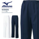 ミズノ パンツ 女性用 MZ-0202 レディース 看護師 ナース 医療用 白衣 医師 介護 ドクター ストレッチ ズボン 病院 整骨院 歯科医 クリニック 透け防止 制菌 スクラブパンツ MIZUNO