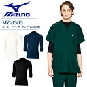 ミズノ ローネックアンダーウェア 7分袖 MZ-0305 男性用 発汗時の衣服のベタつき感を軽減し、一年中爽やかな着心地。 ・素材：ベア天 ・混率：ポリエステル90％ ポリウレタン10%・仕様：ストレッチ 吸汗速乾関連商品はこちら Vネックアンダーウェア（七分袖）女性用 Vネックアンダーウェア（七分袖）男性用 Vネックアンダーウェア（九分袖）女性用 Vネックアンダーウェア（九分袖）男性用 ローネックアンダーウェア（七分袖）女性用 ローネックアンダーウェア（七分袖）男性用 ご覧のモニター環境の違い等により、実際の商品と色味が若干異なる場合がございます。あらかじめご了承ください。