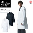 ドクターコート 長袖 男性用 UNITE DIVISION OF ME DOM-0010 メンズ 医療用 ストレッチ 制電 制菌 イージーケア 病院 白衣 サロン 美容 クリニック 制服 ユニフォーム ユナイト