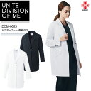 ドクターコート 長袖 女性用 DOM-0029 レディース 医療用 白衣 ストレッチ 制電 制菌 イージーケア 透け防止 病院 ナース 美容 サロン 看護師 クリニック 制服 ユニフォーム ユナイト UNITE DIVISION OF ME