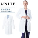 ドクターコート 長袖 女性用 ユナイト UN-0084 レディース 医療用 工業洗濯対応 ストレッチ 病院 白衣 ナース 介護 ケアワーク ケアサービス 看護師 介護士 クリニック 制服 ユニフォーム UNITE