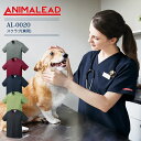 アニマリード スクラブ 男女兼用 AL-0020 動物病院 獣医師 ペットショップ トリミング トリマー 抗ウイルス加工 制菌 ストレッチ 消臭 人気 おすすめ 制服 ANIMALEAD