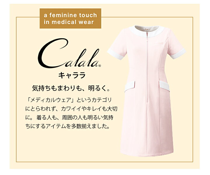 ワンピース 美容 エステ サロン クリニック キャララ CL0240 レディース 女性用 ス...