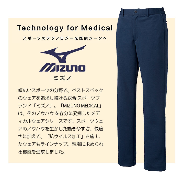 ミズノ パンツ MZ-0167 男性用 メンズ ズボン 医療 白衣 看護師 ナース 医師 介護...