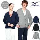 ミズノ カーディガン MZ-0502 男女兼用 長袖 医療 白衣 看護師 ナース 医師 介護士 クリニック ユニフォーム 制服 リハビリ 整骨院 歯科医 病院 ...