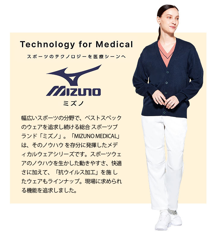【スーパーセール限定クーポン！】ミズノ カーディガン MZ-0502 男女兼用 長袖 医療 白衣 看護師 ナース 医師 介護士 クリニック ユニフォーム 制服 リハビリ 整骨院 歯科医 病院 歯科 介護施設 整形外科 ニット メンズ レディース MIZUNO 2