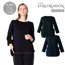 フリルトップス 七分袖 FOLLORAISON FR-0005 女性用 レディース 医療用 白衣 ストレッチ 制菌 クリニック ユニフォーム 受付 美容 エステ...