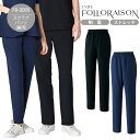 スクラブパンツ FOLLORAISON FR-0009 男女兼用 メンズ レディース ズボン 医療用 白衣 看護師 ストレッチ 制電 制菌 美容 クリニック ユ...