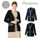カーディガン 九分袖 FOLLORAISON FR-0010 レディース 医療用 白衣 看護師 ニット クリニック 受付 医療事務 病院 歯科 介護施設 制服 ...