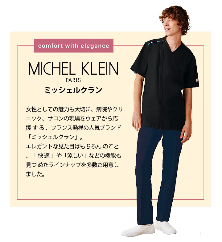 ミッシェルクラン ファスナースクラブ 男性用 MK-0003 メンズ 医療用 看護師 白衣 ...