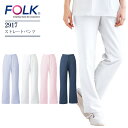 フォーク 女性用 ストレートパンツ 医療用 白衣 看護師 2917 スクラブパンツレディース スラックス 介護士 整骨院 美容 エステ ズボン 制服 歯科医 医師 クリニック FOLK