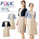 ワンピース フォーク 3021SC ストレッチ レディース 女性用 医療用 白衣 受付 医療事務 病院 歯科 美容 エステ クリニック サロン ユニフォーム 制...