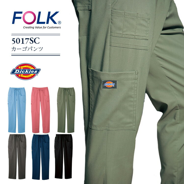 ディッキーズ スクラブパンツ 男女兼用 5017SC ストレッチ ユニフォーム 医療用 病院 白衣 Dickies FOLK