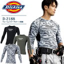 ディッキーズ 長袖インナーウェア 暖かい 冬用 裏起毛 保温 消臭 ウォームパワーサポート D-2188 インナーシャツ コンプレッション カモフラ アンダーシ...