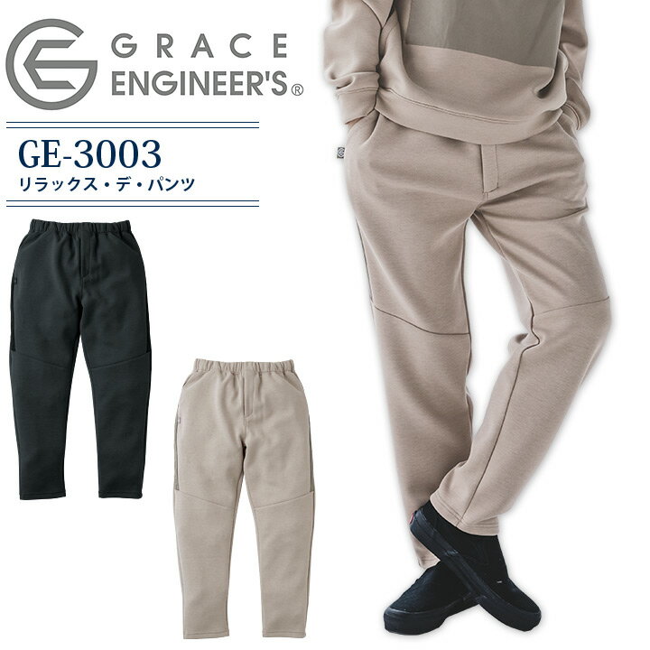 Rakuten - リラックス・デ・パンツ グレースエンジニアーズ GE-3003 ズボン 男女兼用 カジュアル メンズ レディース 工場 整備 農業 農作業 畑仕事 DIY 作業着 作業服【S-5L】