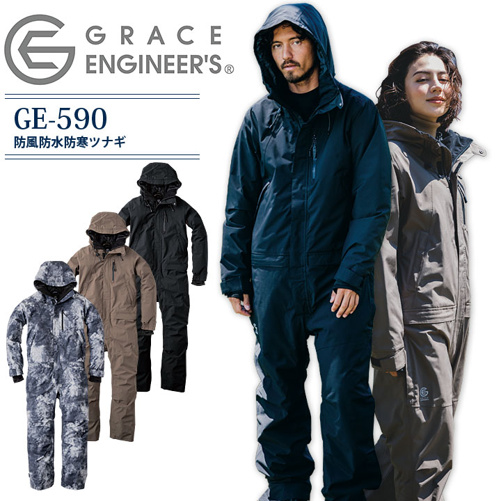 防風防水防寒つなぎ グレースエンジニアーズ GE-590