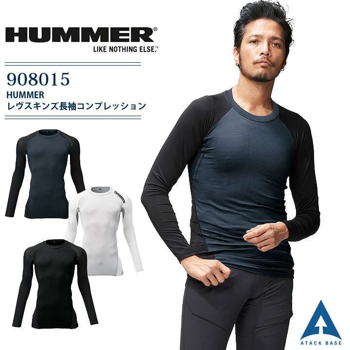 長袖インナーウェア HUMMER レヴスキンズ 長袖コンプレッション 908015 メンズ ドライインナー ストレッチ 吸汗速乾 UVカット 夏 スポーツ アウトドア 作業着 作業服 アンダーウェア アンダーシャツ ハマー アタックベース