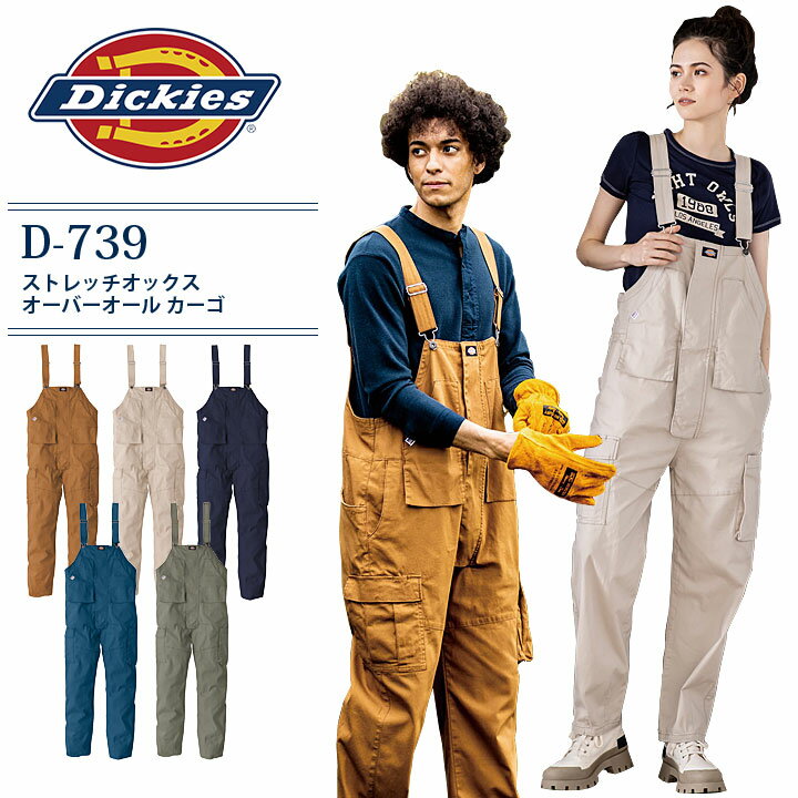 ディッキーズ つなぎ 男女兼用 ストレッチオックス D-739 オーバーオール カーゴ つなぎ服 メンズ レディース ツナギ サロペット カジュアル キャンプ 作業着 作業服 Dickies おしゃれ かっこいい 工場 整備 農業 ガーデニング DIY【XS-3XL】