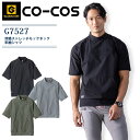 【限定クーポン】半袖シャツ 冷感 ストレッチ モックネック コーコス G-7527 半袖Tシャツ グラディエーター 消臭 涼しい UVカット 男女兼用 メンズ ...