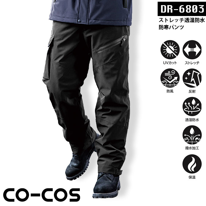 Rakuten - 防寒パンツ ストレッチ 透湿防水 男女兼用 コーコス DR-6803 防寒着 防寒服 作業着 作業服 アウトドア キャンプ 釣り バイク 登山 ズボン 反射 保温 防風 撥水 UVカット カジュアル メンズ レディース かっこいい 機能的【S-3XL】