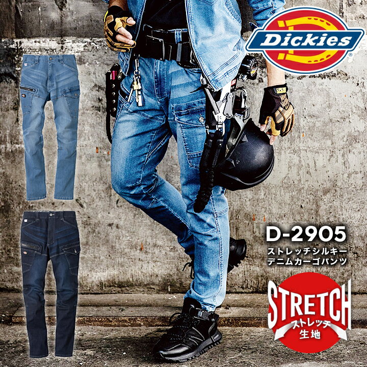 ディッキーズ デニムカーゴパンツ ストレッチシルキーデニム D-2905 春夏 秋冬 作業服 作業着 男女兼用 ズボン かっこいい おしゃれ ジーンズ ジーパン カジュアル 人気 アメカジ メンズ レディース Dickies コーコス【SS-6L】