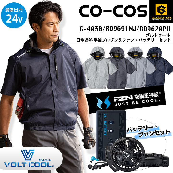 楽天市場】コーコス ファンバッテリーセットの通販