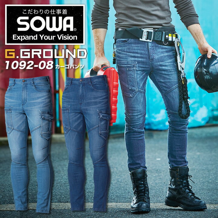 デニム カーゴパンツ SOWA 1092-08 メンズ ストレッチ 消臭 ズボン ジーンズ ジーパン かっこいい 作業服 作業着 カジュアル【S-LL】