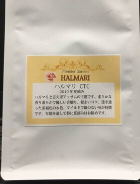 2019年 夏摘みハルマリ茶園アッサムCTC 500g レターパックで送料無料！