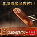 商品情報商品内容北海道玉葱ウィンナー（25g×6本）150g賞味期限製造日より冷蔵60日保存方法冷蔵（10℃以下）保存製造・販売者札幌バルナバフーズ株式会社札幌市西区八軒9条西10丁目1-37札幌バルナバハム 北海道 玉葱ウィンナー 150g　オードブル　美味　グルメ　玉ねぎ　お土産　SOS　復興 北海道産の豚肉と玉葱は相性抜群の美味しさです！ 豚肉のうま味と玉葱の甘みはベストマリアージュ！ 商品情報 商品内容 北海道玉葱ウィンナー（25g×6本）150g 賞味期限 製造日より冷蔵60日 保存方法 冷蔵（10℃以下）保存 製造・販売者 札幌バルナバフーズ株式会社札幌市西区八軒9条西10丁目1-37