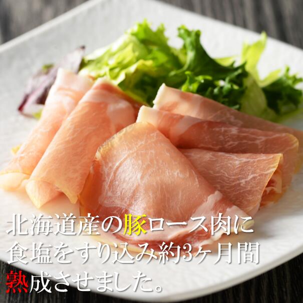 生ハム 北海道産無塩せき生ハム 40g 札幌バルナバハム オードブル 無塩せき 美味 無塩せきハム 高級ハム 北海道 グルメ 札幌バルナバフーズ お取り寄せ 美味しい おいしい 贈り物 barnabas-10000162 公式/札幌バルナバハム楽天市場店 サンプル画像2
