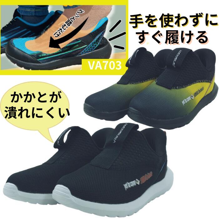 【セール】VAN SPORTS ヴァンスポーツ スニーカー ワンステップ シューズ スリッポン 紐なし靴 靴 キッズ ジュニア 男の子 男子 子供 小学生 すぐ履ける 手を使わず履ける ハンズフリー かかとがつぶれにくい 19cm 20cm 21cm 22cm 22.5cm 23cm VA703のサムネイル