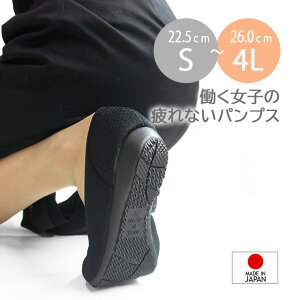 幅広 甲高 外反母趾 パンプス 痛くない ローヒール ぺたんこ 柔らかい 歩きやすい 大きいサイズ 小さいサイズ 日本製 長時間 疲れない 履きやすい フィット感 軽量 伸縮性 通勤 仕事 立ち仕事 フラットシューズ レディース靴 女性 女