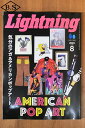 【期間限定ポイント5倍】ライトニング Lightning 雑誌 2023年8月号 VOL.352 「気分のアガるアメリカンポップアート」